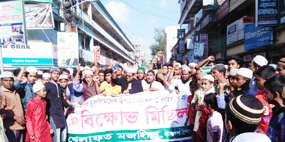 মায়ানমারের মুসলিমদের উপর নির্যাতনের প্রতিবাদে শ্রীমঙ্গলে বিক্ষোভ 
