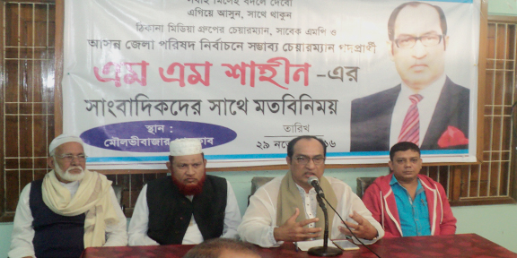 মৌলভীবাজার জেলা পরিষদ নির্বাচন নিয়ে এম এম শাহীনের মতবিনিময়