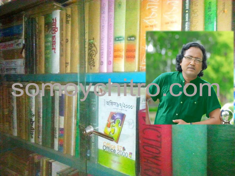 *গ্রন্থ-প্রেমী তোফা গড়তে চান ই-লাইব্রেরি*