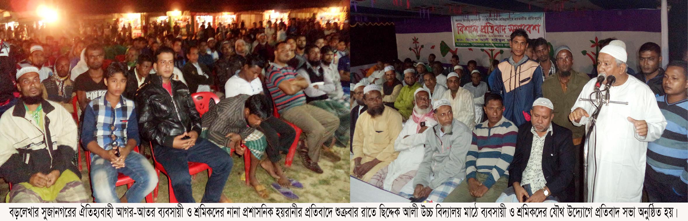 বড়লেখায় ব্যবসায়ী ও শ্রমিকদের প্রতিবাদ সমাবেশ