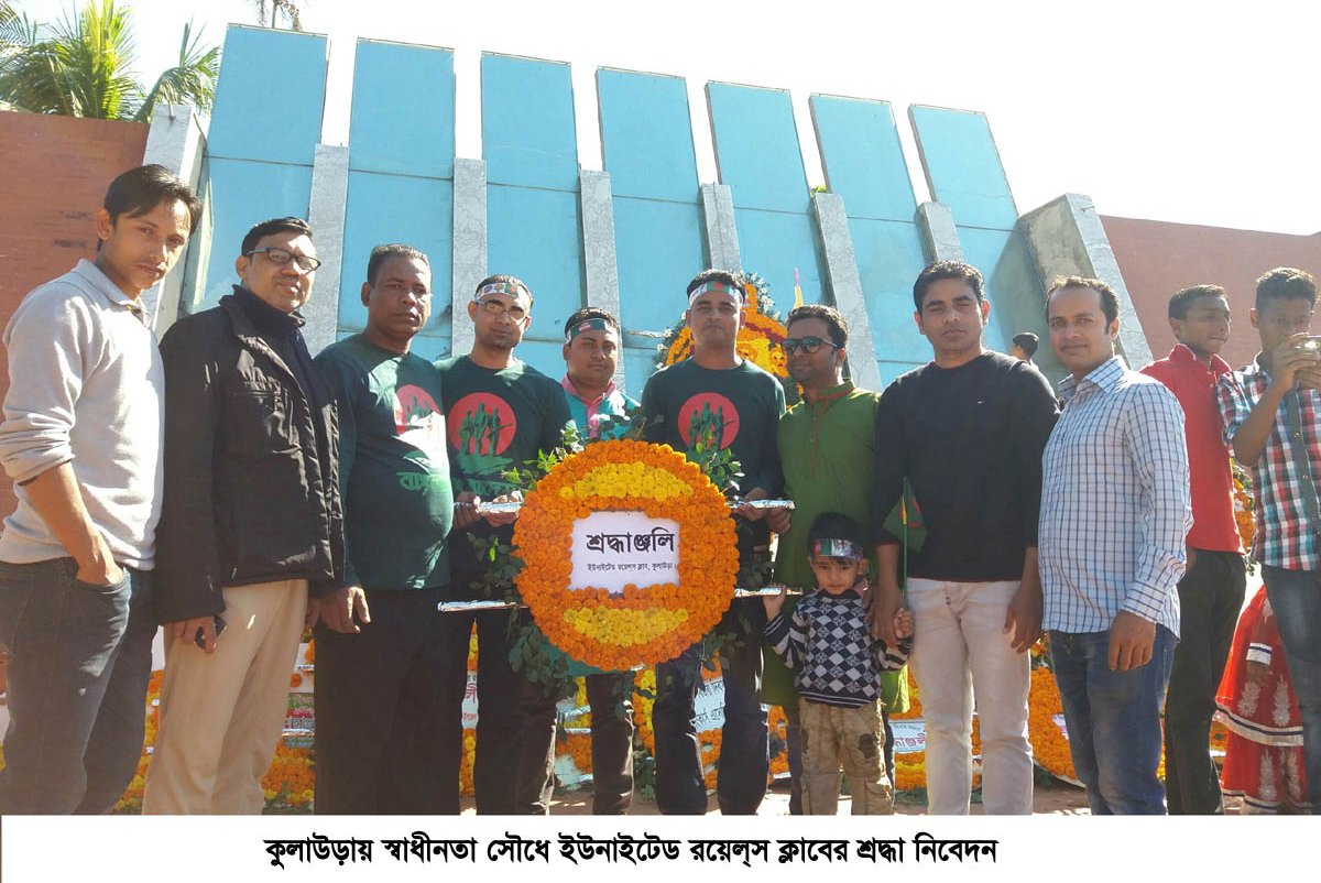 কুলাউড়ায় মহান বিজয় দিবস পালিত