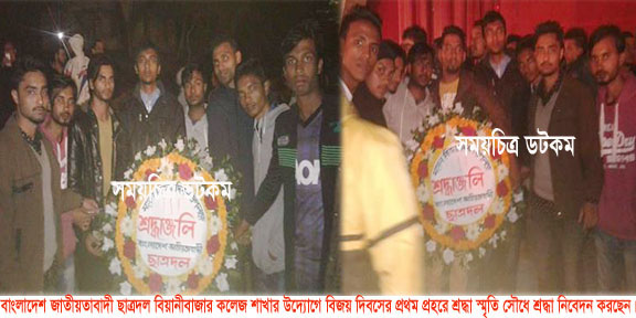 বিয়ানীবাজার কলেজ ছাত্রদলের স্মৃতি সৌধে শ্রদ্ধা নিবেদন