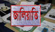 পর্চা জালিয়াতির অভিযোগে কুলাউড়া ভূমি অফিসের সার্ভেয়ারকে পুুলিশে সোপর্দ