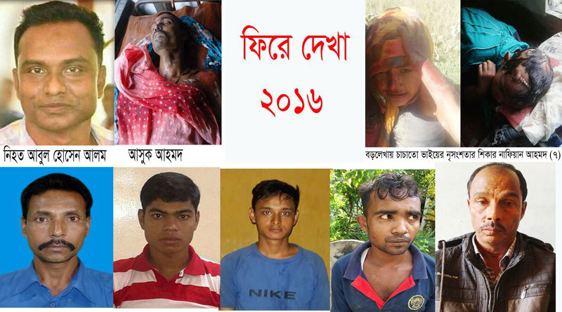 ফিরে দেখা : বড়লেখায় ২০১৬ সালের আলোচিত ঘটনা