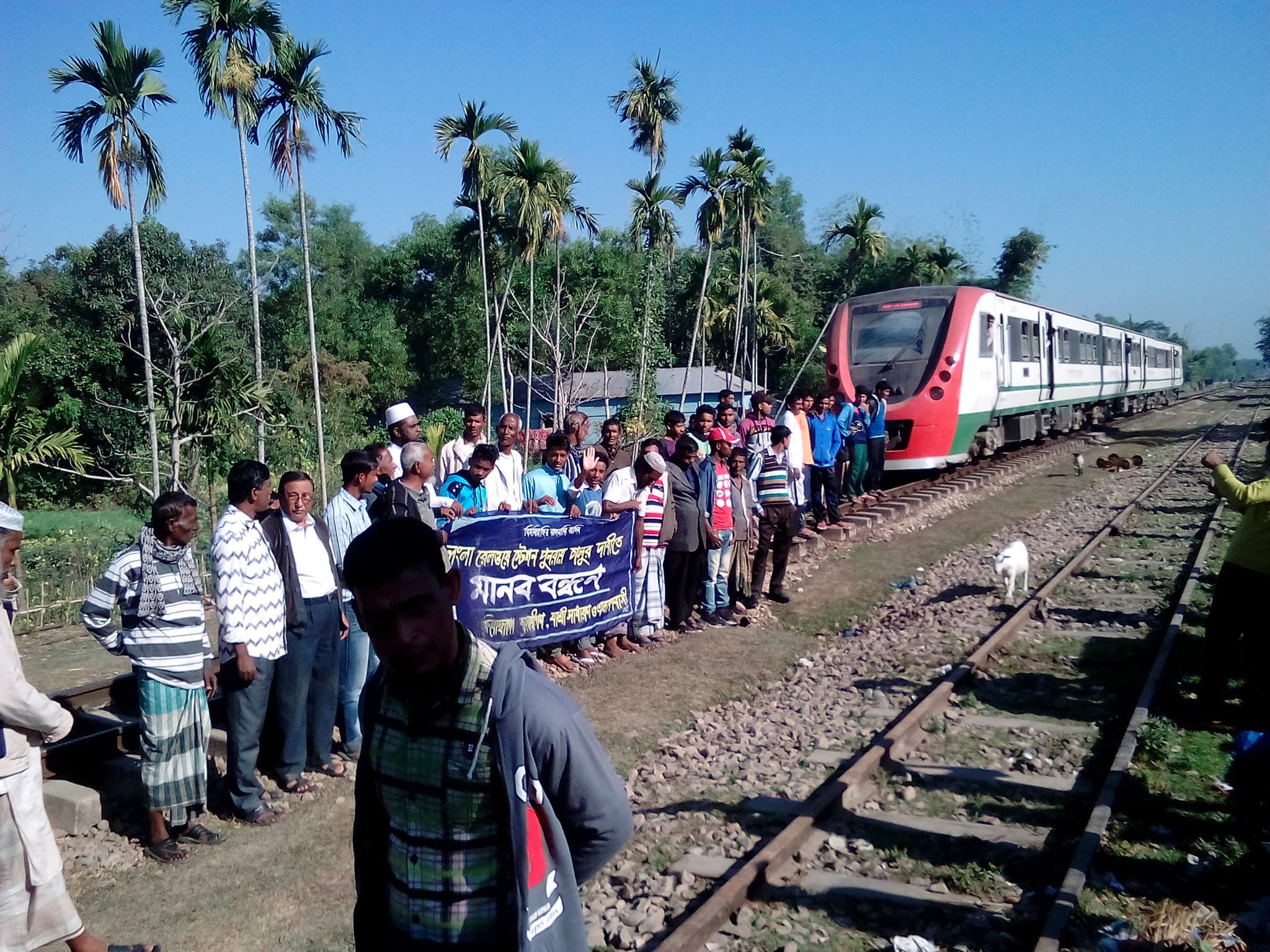 লংলা রেলস্টেশন চালুর দাবিতে বিক্ষুব্ধ এলাকাবাসীর অবরোধ