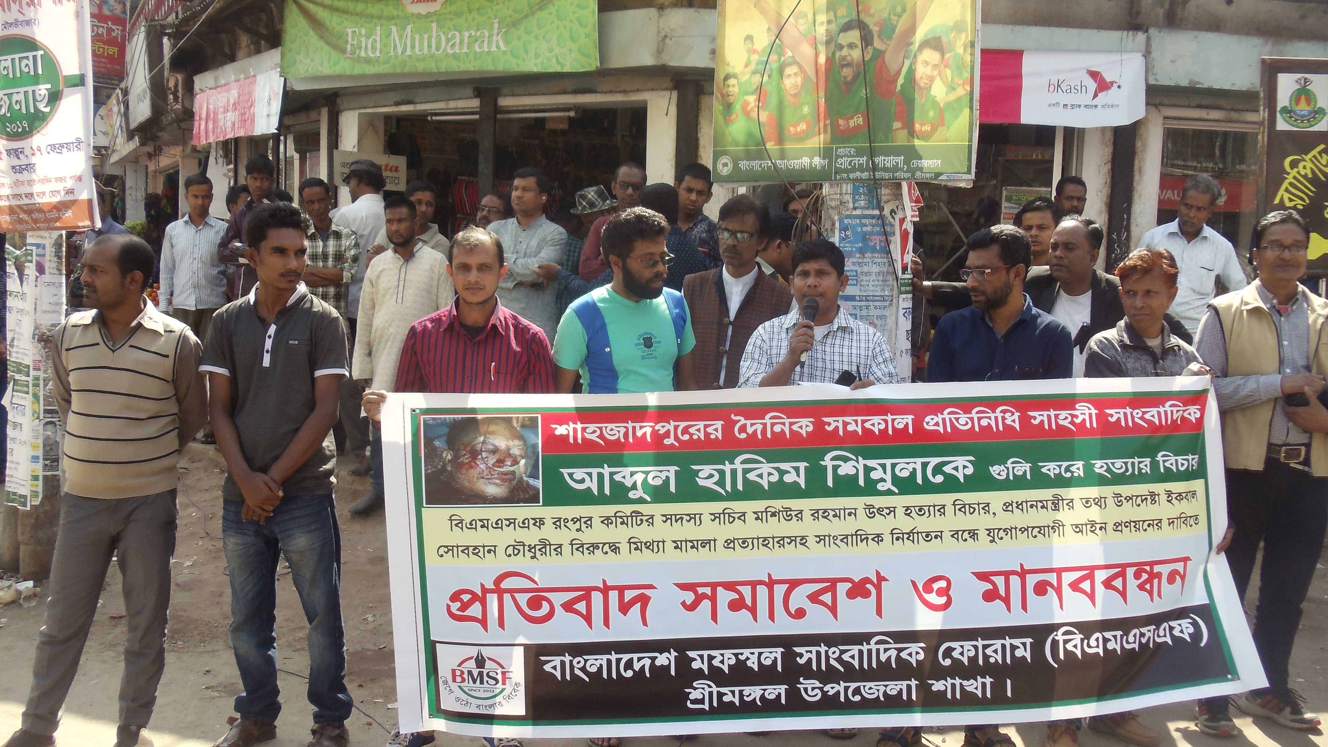 শিমুল হত্যার প্রতিবাদে শ্রীমঙ্গলে মানববন্ধন