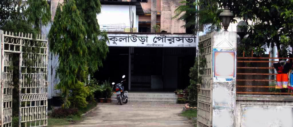 কুলাউড়া পৌরসভা এ গ্রেডে উন্নীত