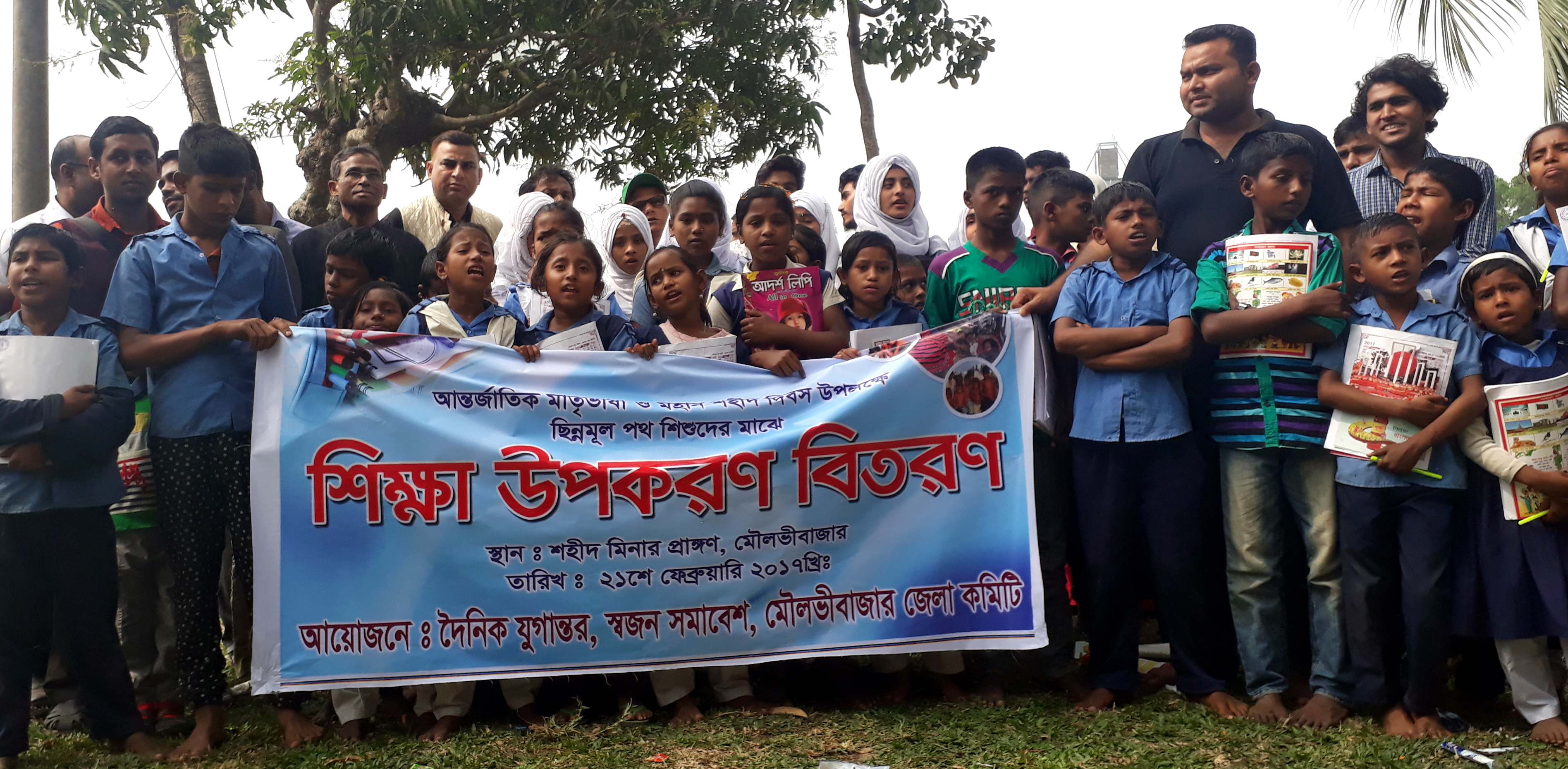 মৌলভীবাজারে ছিন্ন মূল শিশুদের মাঝে শিক্ষা উপকরণ বিতরণ