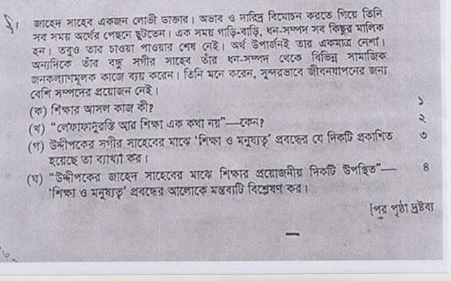 এসএসসির প্রশ্নে চটেছেন চিকিৎসকরা