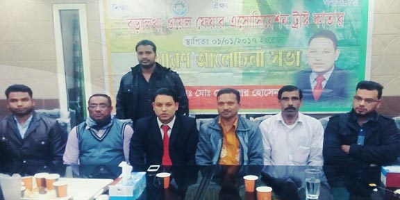 বড়লেখা ওয়েলফেয়ার এসোসিয়েশন ট্রাষ্ট কাতার এর সাধারন আলোচনা সভা অনুষ্টিত