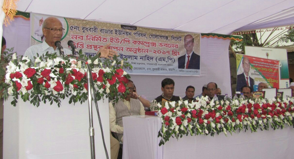 গোলাপগঞ্জে শিক্ষামন্ত্রীর বিভিন্ন উন্নয়ন কাজের উদ্বোধন