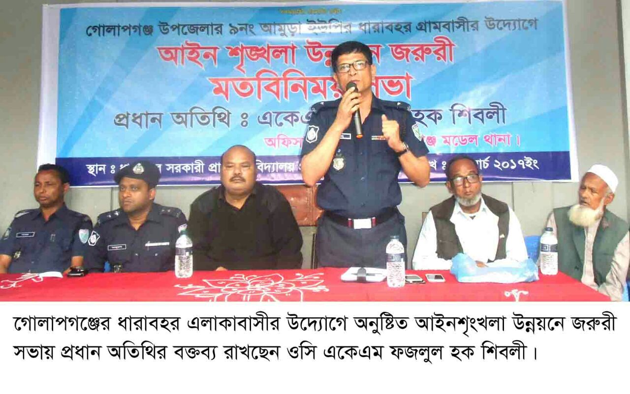 গোলাপগঞ্জে আইনশৃংখলা উন্নয়নে জরুরী সভা