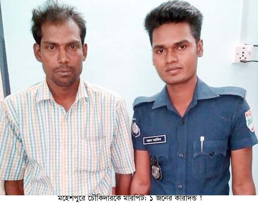 মহেশপুরে এবার চৌকিদারকে মারপিট: ১ জনের কারাদন্ড !