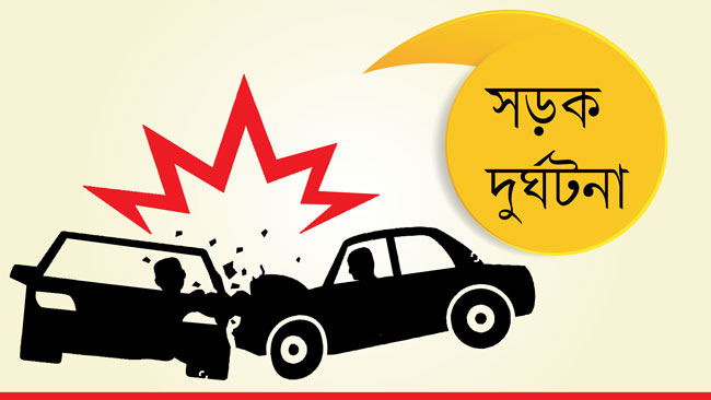 পঞ্চগড়ে সড়ক দূর্ঘটনায় জেলা আওয়ামীলীগের সহ সভাপতি নিহত আহত ৬