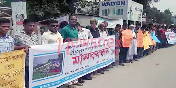 পঞ্চগড়ে আন্তনগর ট্রেনের দাবীতে মানববন্ধন