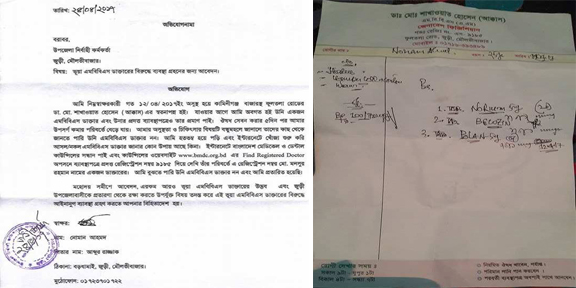 জুড়ীতে ডাক্তারের বিরুদ্ধে অভিযোগ