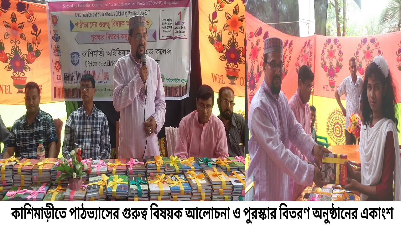 পাঠভ্যাসের গুরুত্ব বিষয়ক আলোচনা ও পুরস্কার বিতরণ অনুষ্ঠান