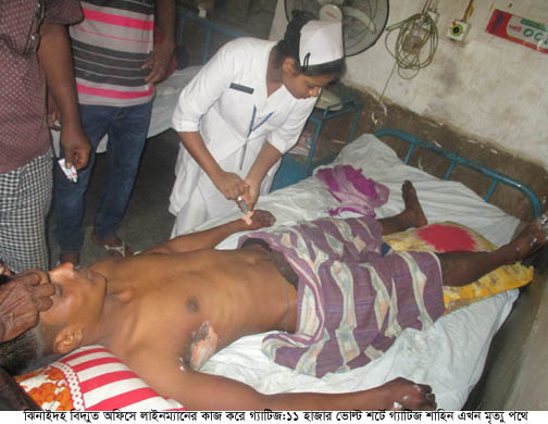বিদ্যুত অফিসে লাইনম্যানের কাজ করে শাহিন এখন মৃত্যু পথে