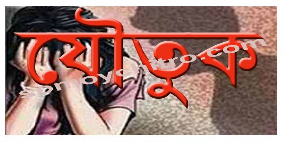 ঝিনাইদহে পুলিশ কনস্টেবল কর্র্র্তৃক যৌতুকের দাবিতে স্ত্রী হত্যার অভিযোগ
