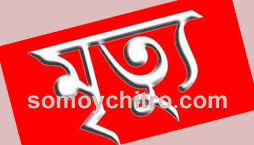 কুলাউড়ায় পানিতে ডুবে শিশুর মৃত্যু