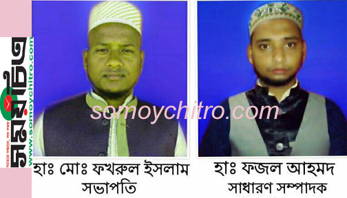 গোলাপগঞ্জ উপজেলা দক্ষিণ তালামীযের কমিটি গঠন .