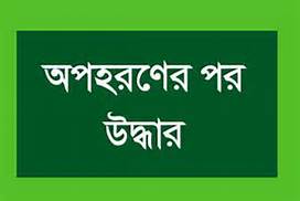 রাজনগরে অপহৃত স্কুলছাত্রী উদ্ধার একজন আটক