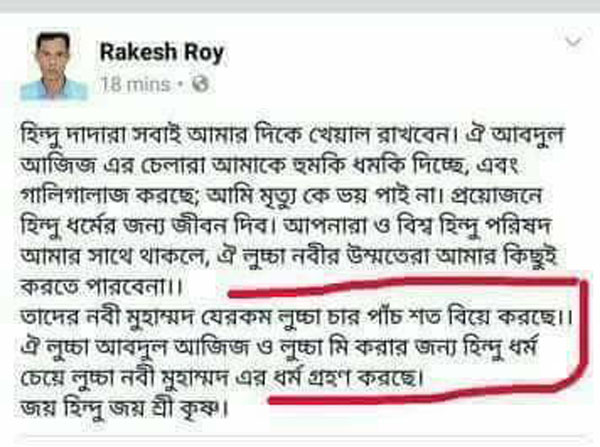 বিশ্বনবী ও প্রধানমন্ত্রীকে নিয়ে ‘কটূক্তি’র অভিযোগে রাকেশ রায়ের বিরুদ্ধে মামলা দায়ের