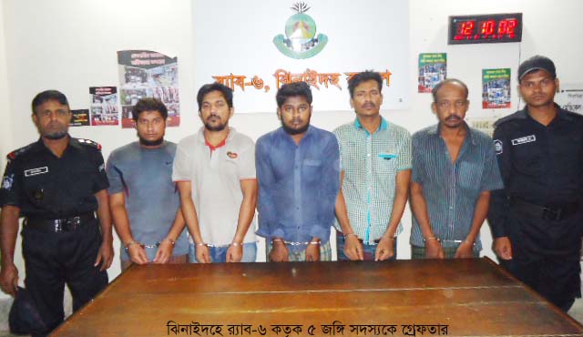 ঝিনাইদহে র‌্যাব-৬ কতৃক ৫ জঙ্গি সদস্যকে গ্রেফতার