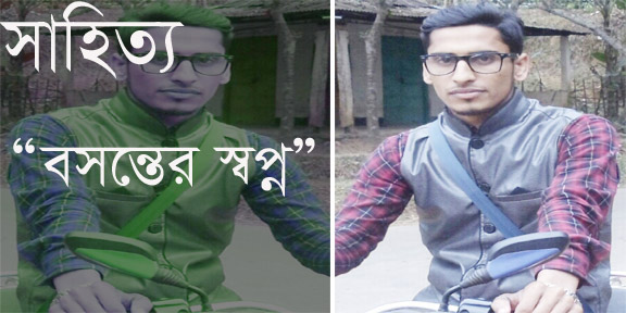 “বসন্তের স্বপ্ন”     –হাবিবুর রহমান খান–