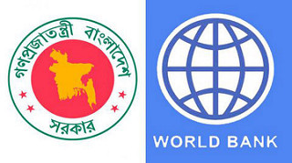 ৫৭ কোটি ডলার দিচ্ছে বিশ্ব ব্যাংক