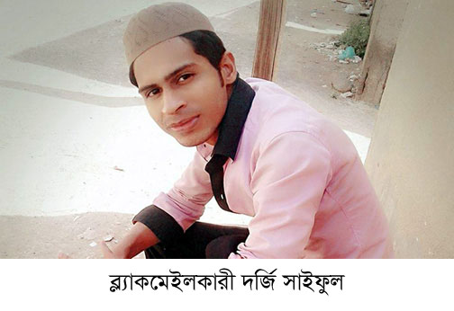 সাংবাদিকের স্ত্রীর ছবি বিকৃত করে ফেইসবুকে ছেড়ে দেওয়ায় মামলা