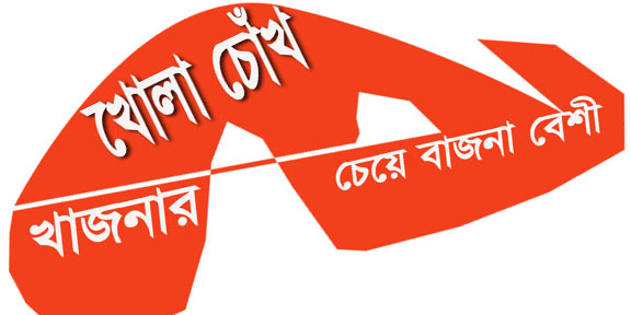 ত্রাণ বিড়ম্বনা : গম শুকাবো কোথায়? ভাঙবো কোথায়? খাজনার চেয়ে বাজনা বেশি !