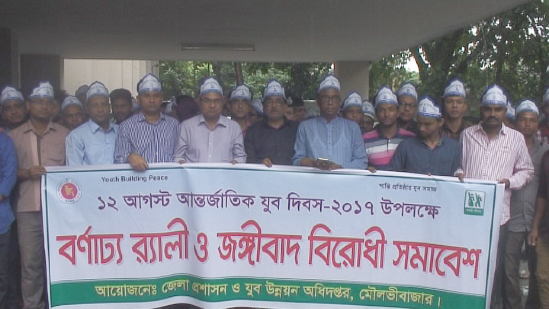 মৌলভীবাজারে যুব দিবস পালিত