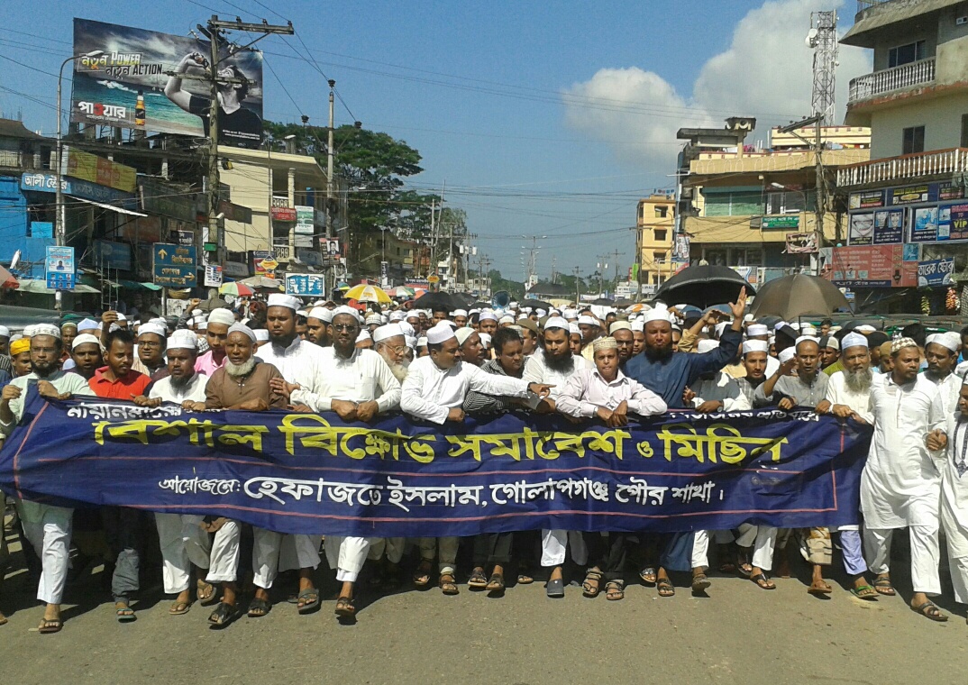 মিয়ানমারে মুসলিম গণহত্যার ও নির্যাতনের প্রতিবাদে গোলাপগঞ্জে ছাত্র জমিয়তের বিক্ষোভ মিছিল