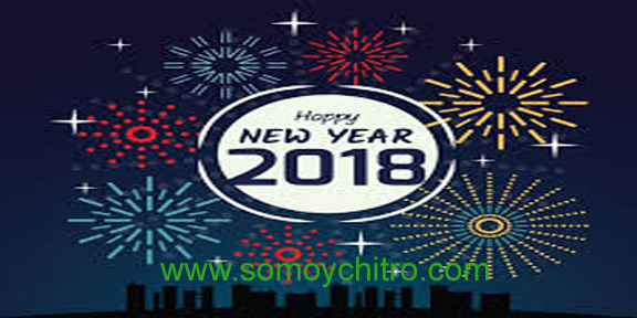 আসুন,নতুন বছরের পরিকল্পনায় আমরা এই ১০টি বিষয় সংযোজন করি 