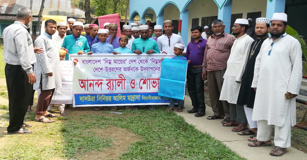 উন্নয়নশীল দেশে উন্নীত হওয়ায় দাসউরা মাদ্রাসায় আনন্দ শোভাযাত্রা