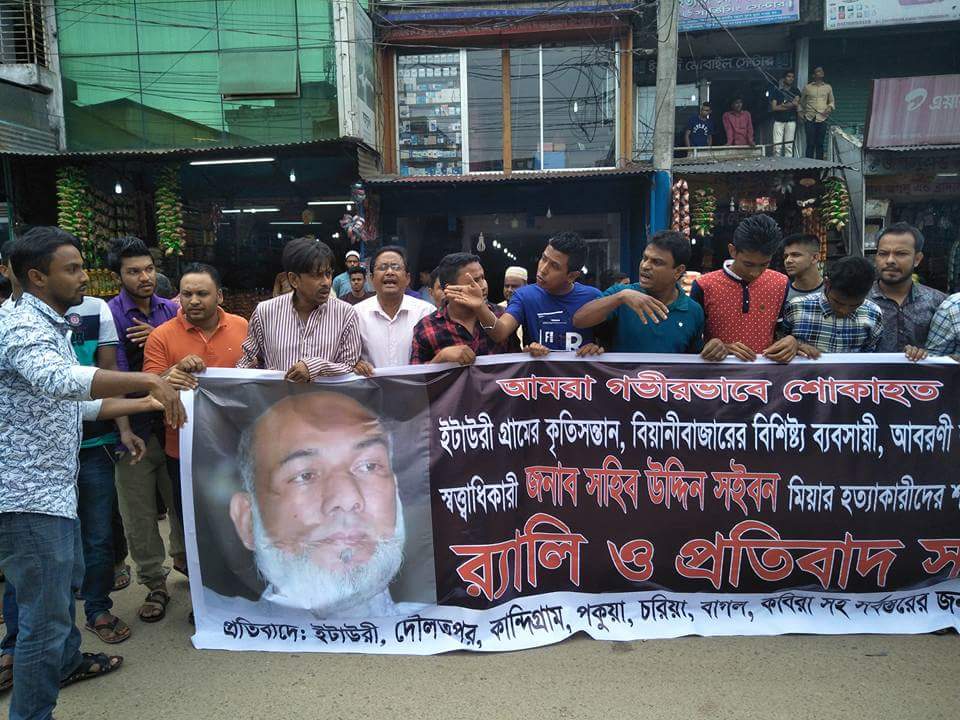 ব্যবসায়ী সইবন হত্যার প্রতিবাদে বড়লেখার ইটাউরিসহ কয়েক গ্রামের মানববন্ধন