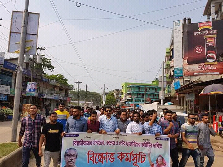 বিয়ানীবাজারে ছাত্রলীগের কমিটির দাবিতে বিক্ষোভ মিছিল ও পথসভা