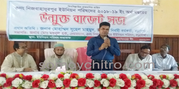 বড়লেখায় নিজ বাহাদুরপুর ইউনিয়ন পরিষদের  বাজেট ঘোষনা
