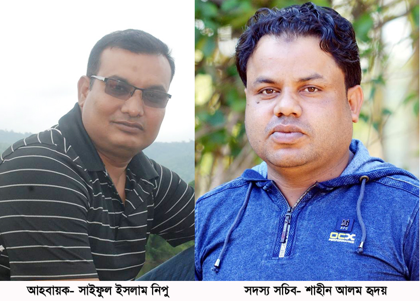 বিয়ানীবাজার পরিবেশ আন্দোলন’র কমিটি গঠিত