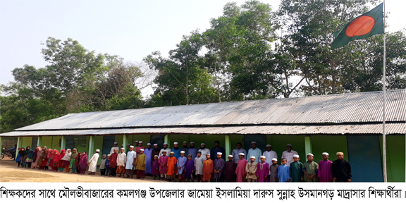 শমসেরনগর আলোকিত করছে দারুস সুন্নাহ উসমানগড় মাদ্রাসা