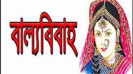 প্রশাসনের হস্তক্ষেপে বিয়ানীবাজারে বাল্য বিবাহ পন্ড