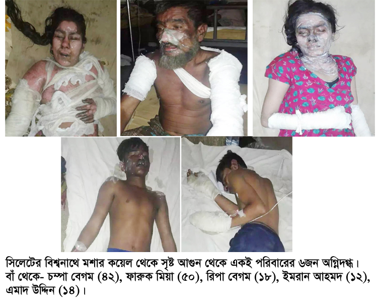 বিশ্বনাথে অগ্নিকান্ডে একই পরিবারের ৬ জন আহত