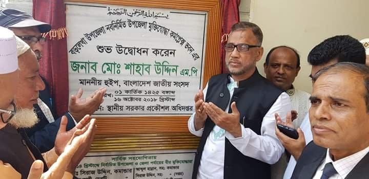 বড়লেখায় নবনির্মিত উপজেলা মুক্তিযোদ্ধা কমপ্লেক্স ভবনের উদ্বোধন