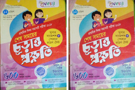 অবৈধ গাইড বইয়ের বিরুদ্ধে কঠোর পদক্ষেপ নিতে হবে-২