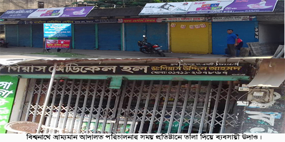 বিশ্বনাথে লাইসেন্স বিহীন ব্যবসায়ীরা  প্রতিষ্টানে তালা দিয়ে পালাল !