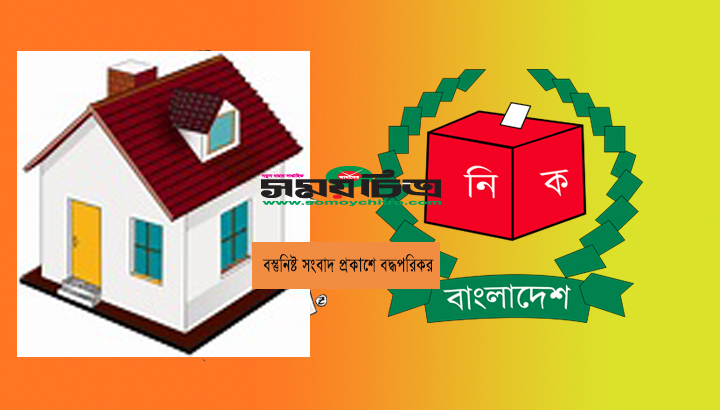ব্যাচেলরদের বাসা ছাড়তে প্রশাসনের আলটিমেটাম