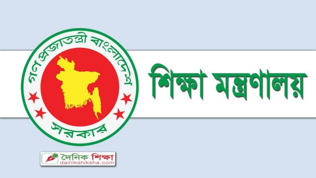 শিক্ষা প্রশাসনে বড় রদবদল