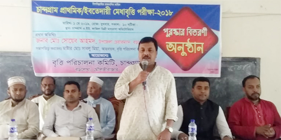 চান্দগ্রাম প্রাথমিক/ইবতেদায়ী বৃত্তি পরীক্ষার পুরস্কার বিতরণী অনুষ্ঠান সম্পন্ন