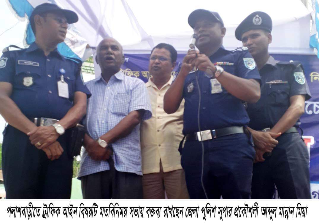 পলাশবাড়ীতে জেলা ট্রাফিক পুলিশ কর্তৃক যাত্রী ও পথচারীদের সাথে মত বিনিময় সভা